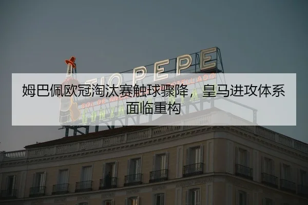 mu-ba-pei-ou-guan-tao-tai-sai-chu-qiu-zhou-jiang-huang-ma-jin-gong-ti-xi-mian-lin-zhong-gou-3-495.jpg