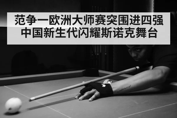 young chinese snooker player